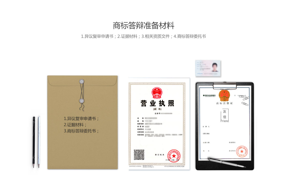 商标异议答辩流程
